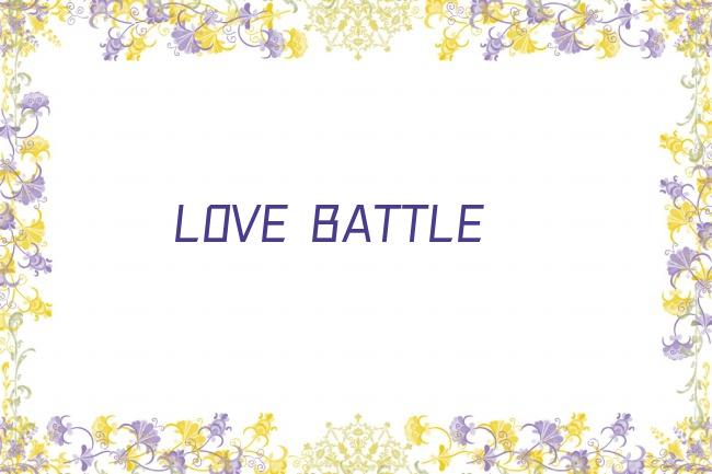 LOVE BATTLE剧照